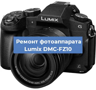 Ремонт фотоаппарата Lumix DMC-FZ10 в Ростове-на-Дону